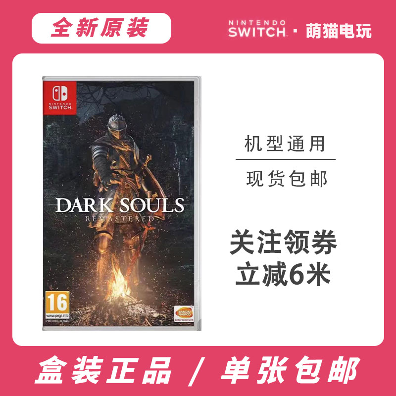NS游戏 黑暗之魂 黑魂重置1DARK SOULS 直装版 卡带