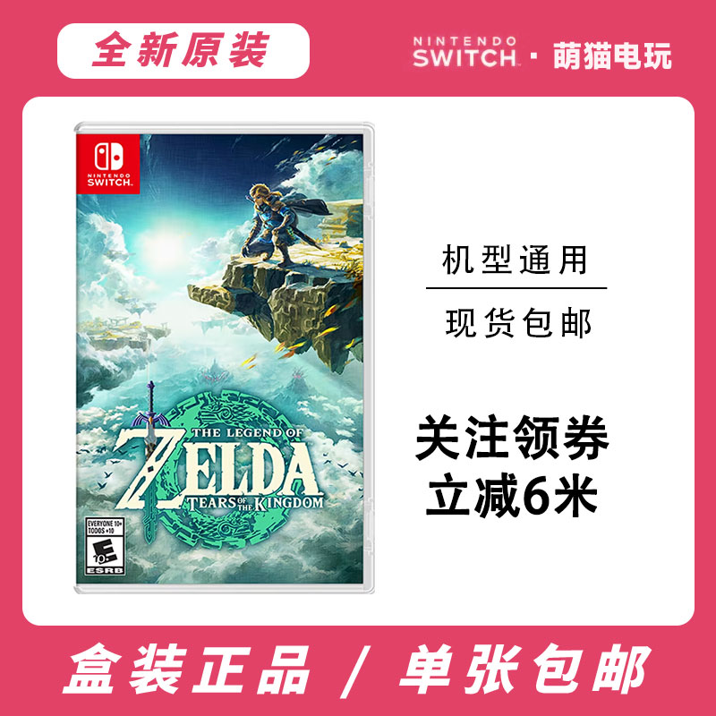 游戏NS 塞尔达传说王国之泪  直装版 卡带