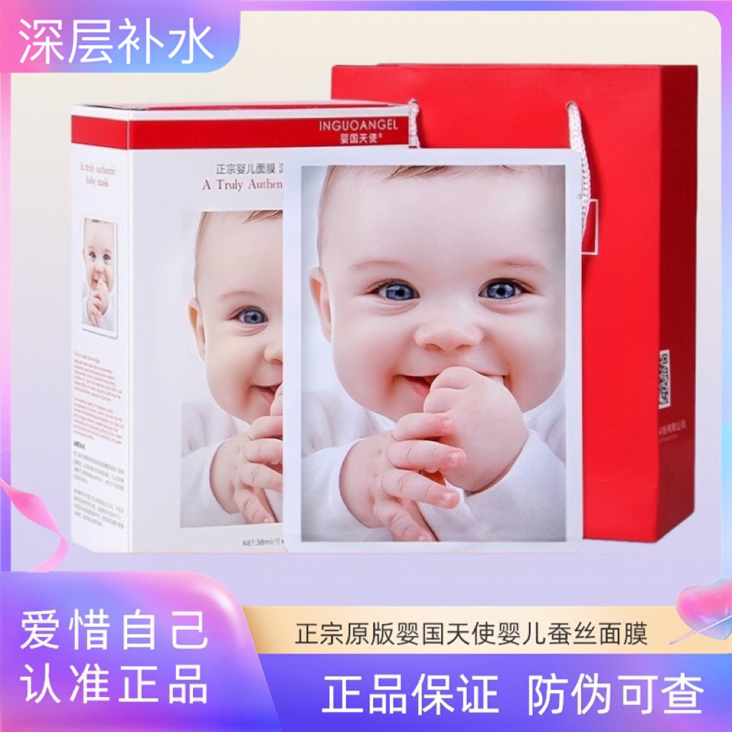 正宗婴国天使婴儿蚕丝面膜玻尿酸补水保湿紧致抗皱专柜颜膜女正品