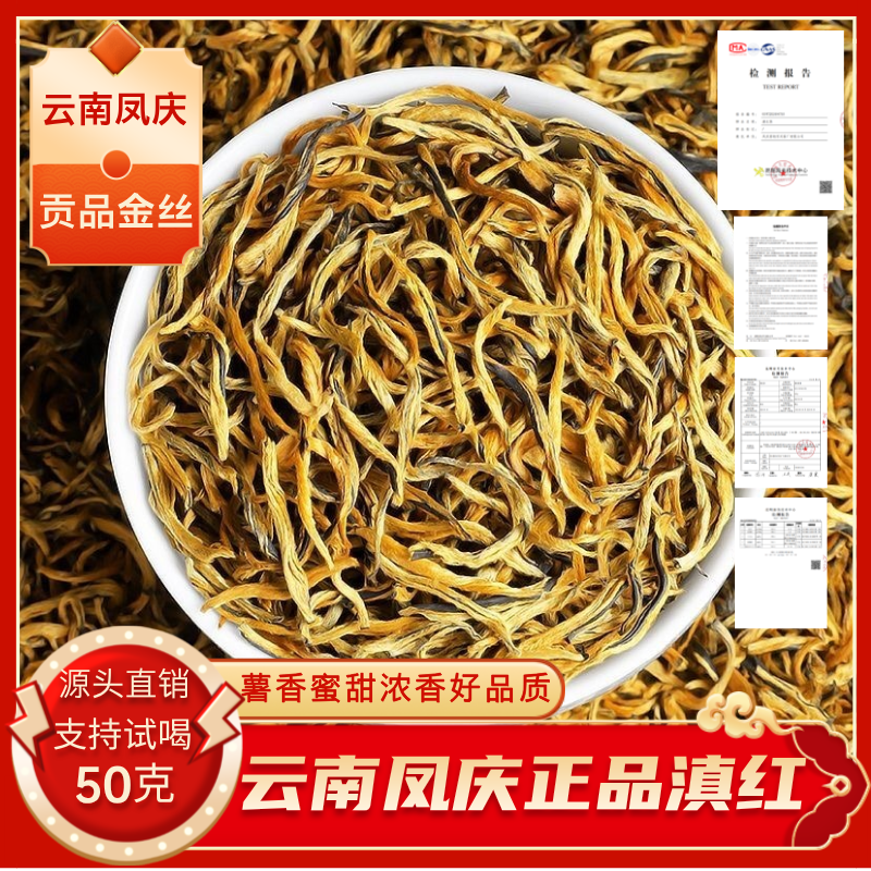 2号2025年凤庆贡品金丝滇红薯香蜜香浓香正宗好茶凤庆滇红茶茶叶