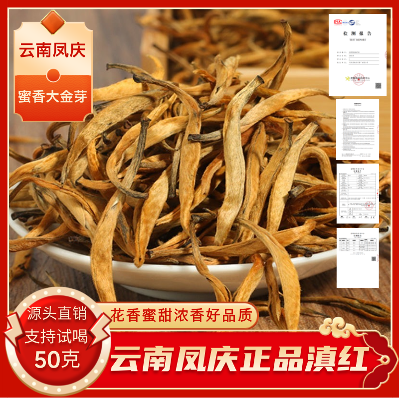 3号2025年凤庆单芽大金芽蜜香浓香正宗品质好茶凤庆滇红茶茶叶