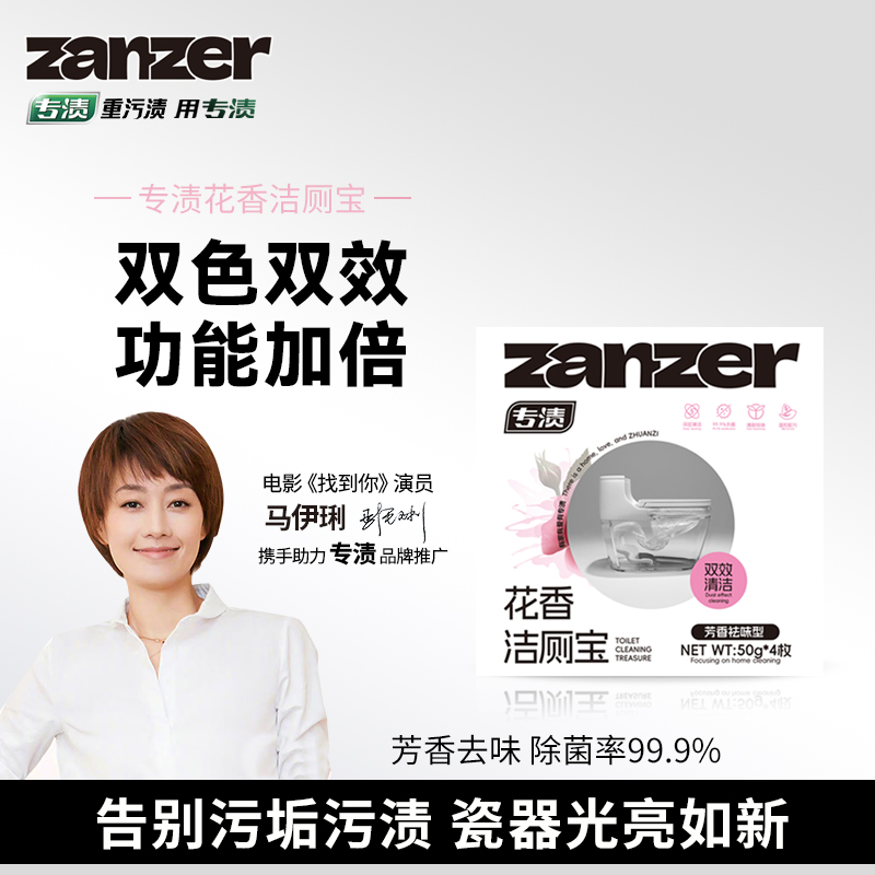 【玫瑰花香祛味】专渍50g*4块家用洁厕卫生间持久去味光亮留香两用