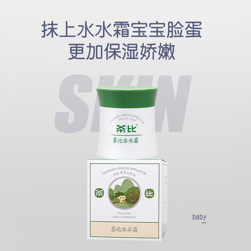 J J  茶比水水霜清爽保湿补水面霜