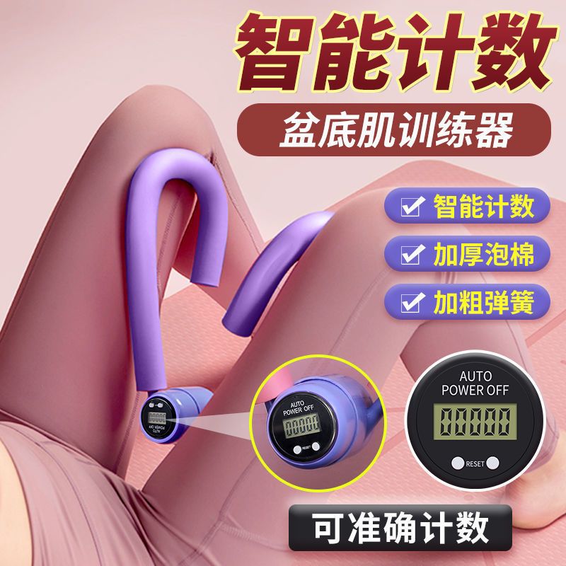 盆底肌计数夹腿训练器瑜伽器产后练腿内侧凯格尔运动女锻炼瘦大腿