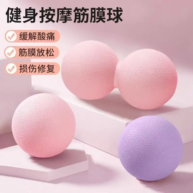 肌肉放松背部筋膜球足底按摩球脚底健身花生球瑜伽肩颈经络经膜球