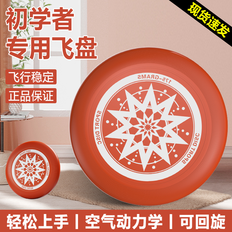 飞盘175g专业运动户外极限健身儿童成人竞技比赛级躲避盘专用飞碟