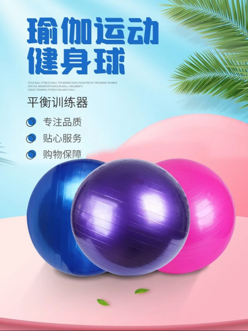瑜伽球加厚防爆健身球儿童感统训练大龙球孕妇专用助产减肥球正品