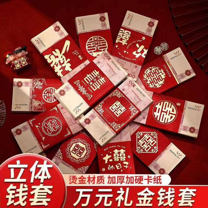 结婚庆彩礼捆钱订婚万元钱套改口利是封聘礼礼金喜字红包万元钱套