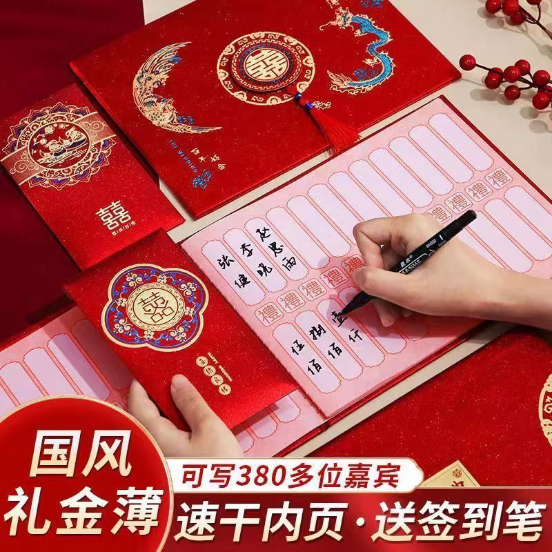 超优惠礼金薄婚礼签到本签名册通用嘉宾礼簿礼单结婚人情薄记账本