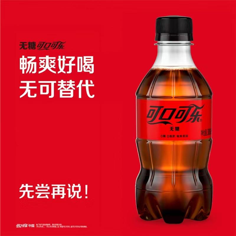 【新店福利】可口可乐无糖300ML*6瓶/当日发
