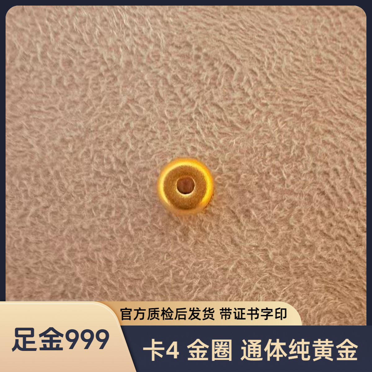 单件 足金 卡4 算盘珠 金圈隔片 精工版 官方先鉴后发 带字印证书