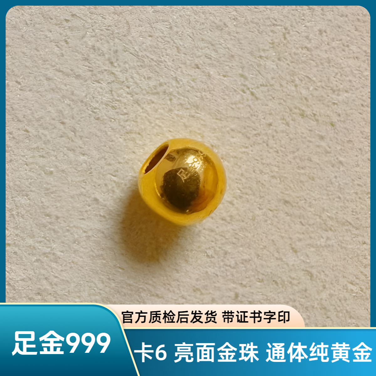 足金 卡6 光珠(亮面) 5D精工版 抖音官方质检发货 带字印证书
