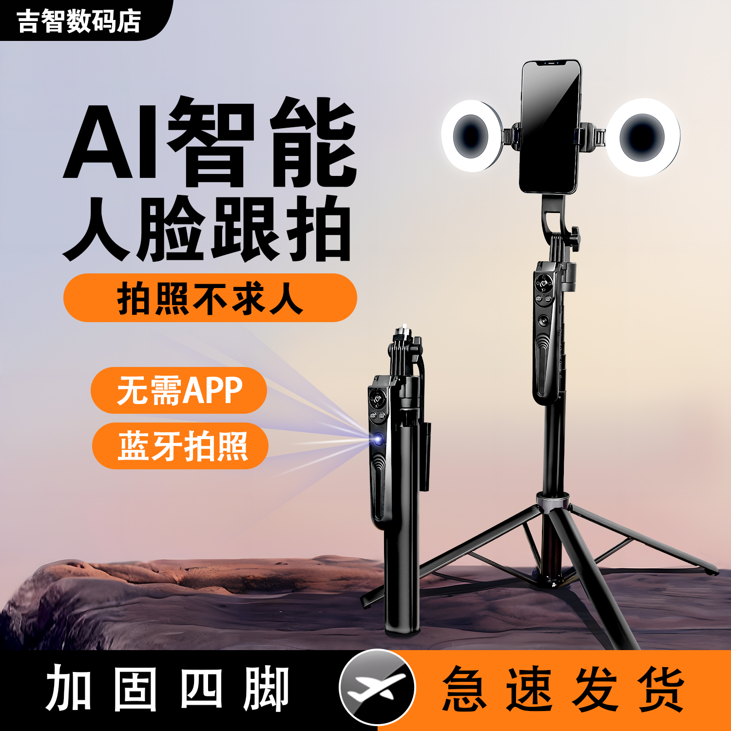 AI人像人脸识别云台360°跟拍四脚架2025手机支架拍照直播蓝牙远程