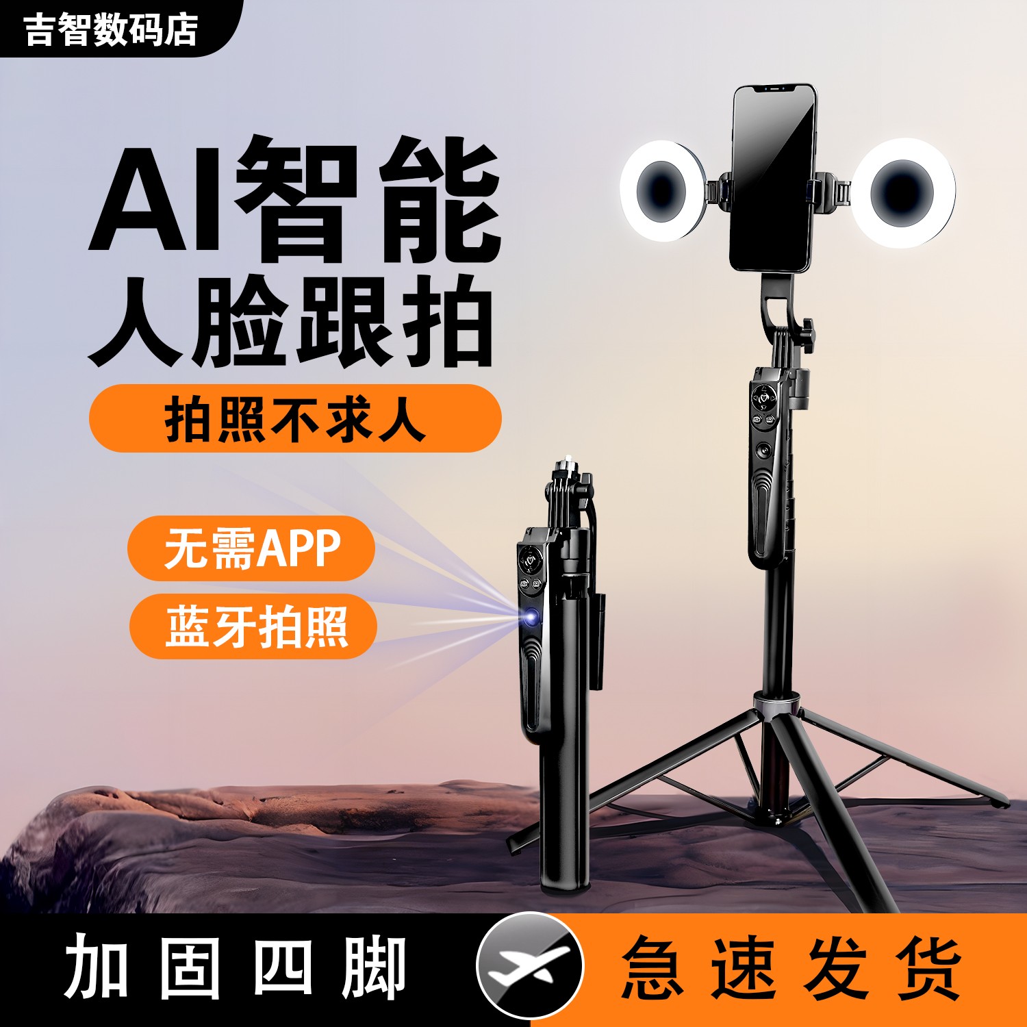 2025新款AI人脸智能跟拍360°多功能通用蓝牙自拍杆一体式拍照自动