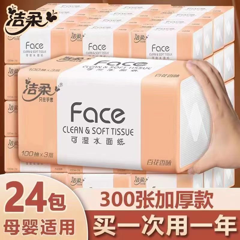 洁柔抽纸3层可湿水面巾纸百花香味加厚家用餐巾纸车载纸巾卫生纸商品图