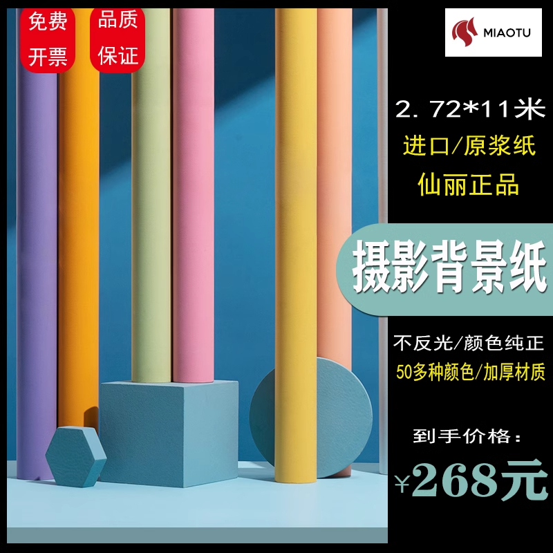 2.72*11米仙丽背景纸拍摄影楼照相馆儿童人像照相婚纱背景纸黑白