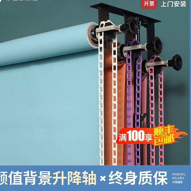 妙图摄影手动背景轴影楼背景纸卷轴拍照证件照背景轴升降机摄影拍