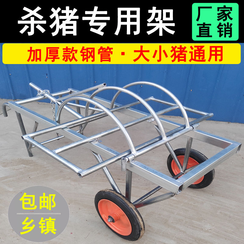 杀猪固定架杀猪神器移动式杀猪车屠宰猪时用的设备肥猪台杀猪架子
