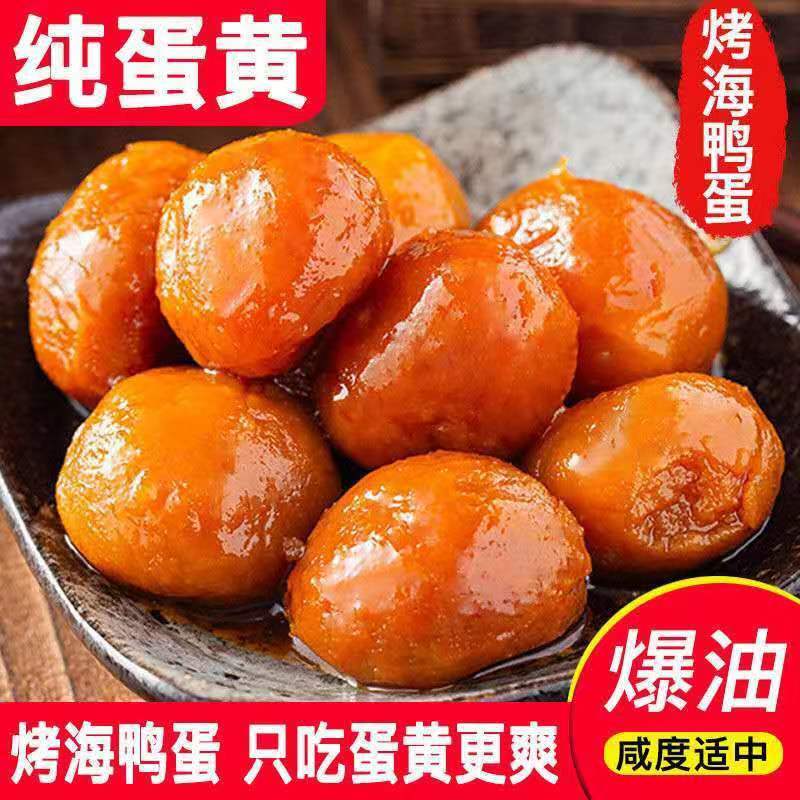 【即食纯蛋黄】咸蛋黄独立包装海鸭蛋月饼粽子烘焙流油咸鸭蛋批发