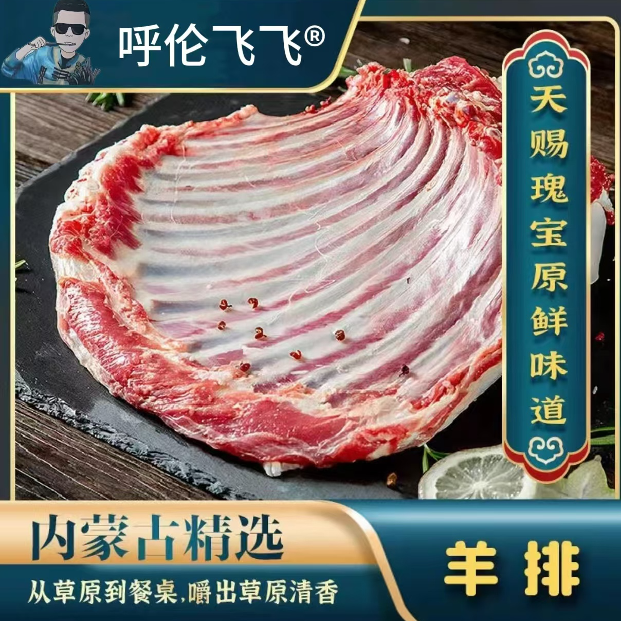 羊排3斤呼伦贝尔羔羊肉