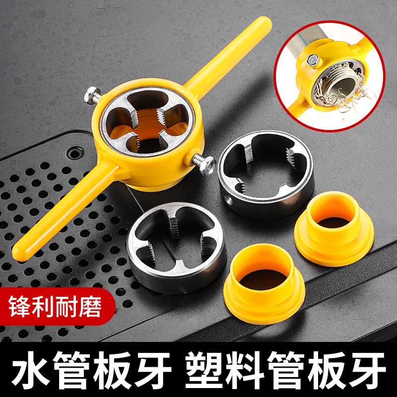 （直播间专享）6件套水管板牙套丝器塑料管水管套丝神器ppr板牙