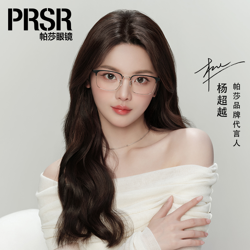 帕莎2024年新品杨超越眼镜框β钛腿复古温雅女可配近视半框PJ78020