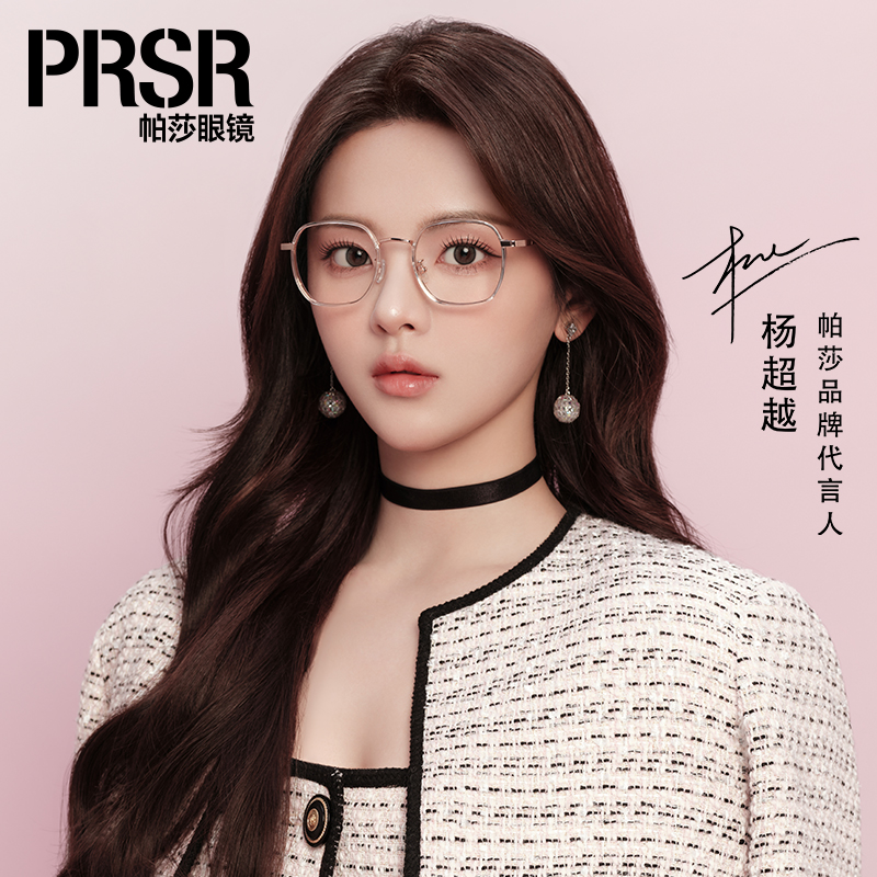 帕莎2024年新品杨超越同款眼镜框高级优雅钛男女通用眼镜-PT75013