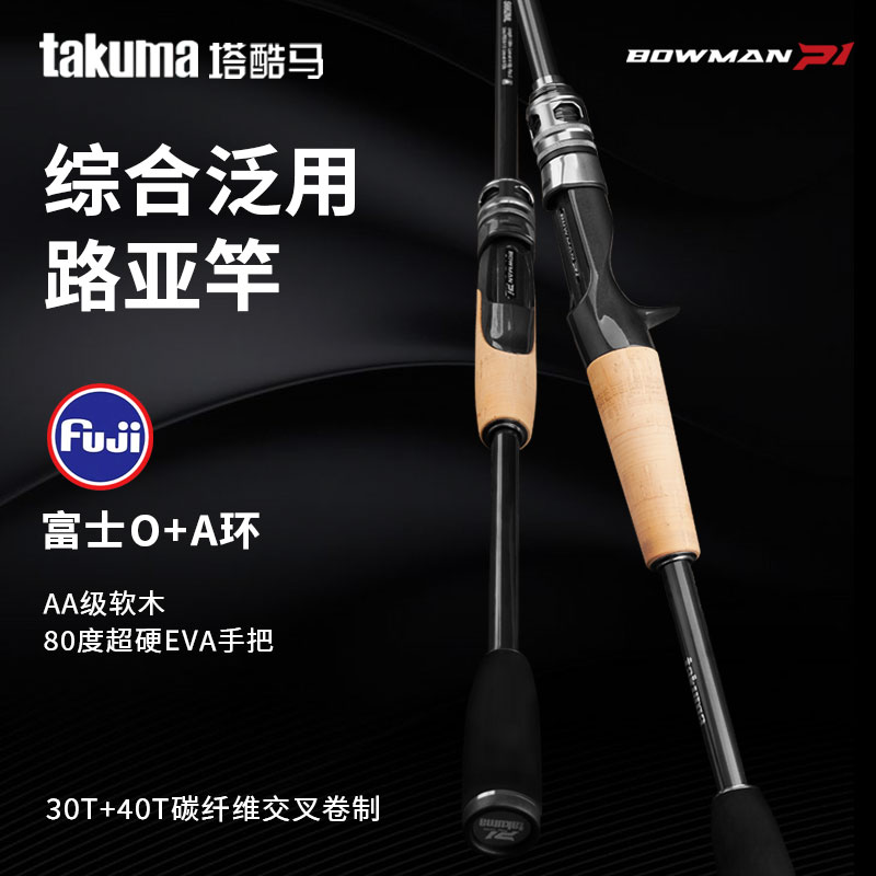 takuma/塔酷马P1 综合泛用竿 枪柄路亚竿 富士导环直柄竿P1翘嘴