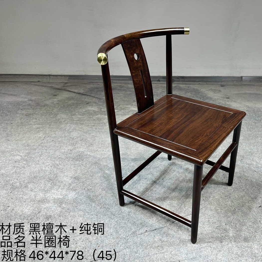 黑檀实木半圈椅-风车木