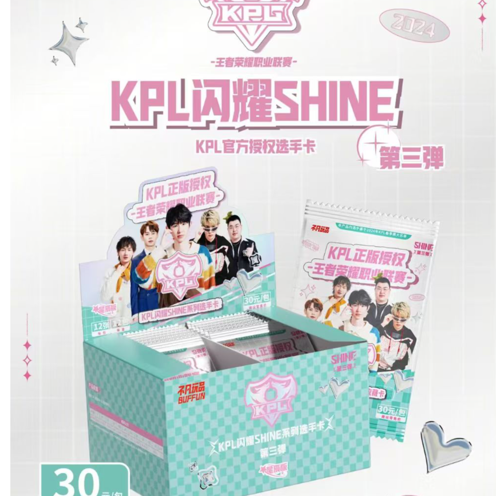 不凡玩品KPL闪耀第三弹30元包官方授权选手卡（代拆）