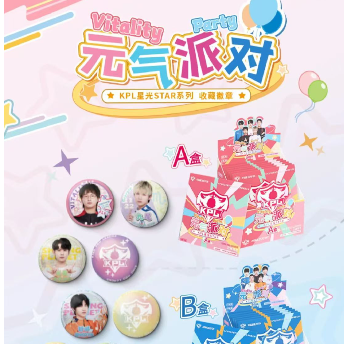 不凡玩品【EZ吧唧推推】元气派对KPL星光系列收藏徽章