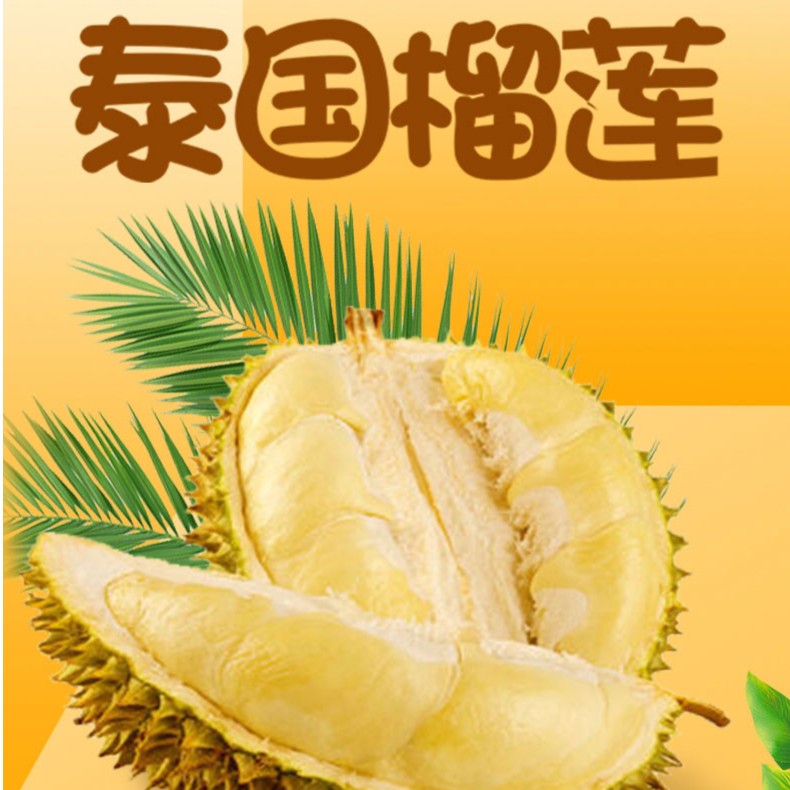 强子【三亚同城小时达】65一斤泰国树熟金枕榴莲 一物一拍 