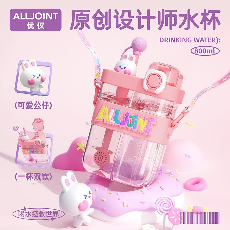 优仅儿童水杯分仓双饮杯女生可爱水壶上学专用夏天便携学生吸管杯