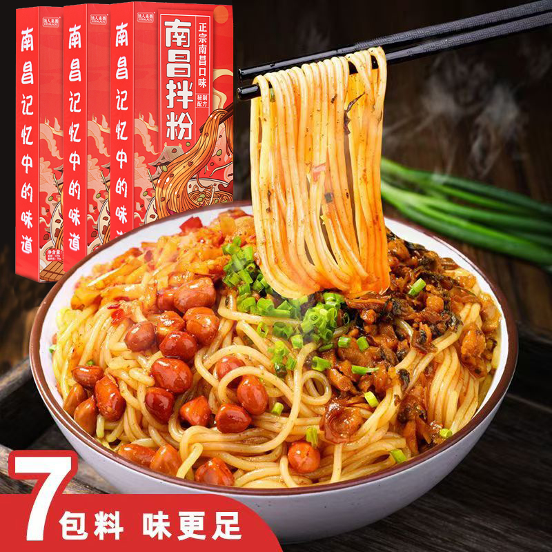 【三盒装】地道南昌拌粉速食带调料包江西特色小吃早餐夜宵正宗米粉