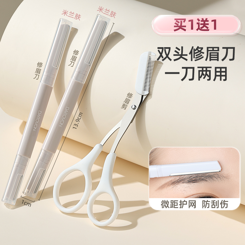 古迪双头微距修眉刀安全型防刮伤削眉毛神器学生便携初学者刮眉刀