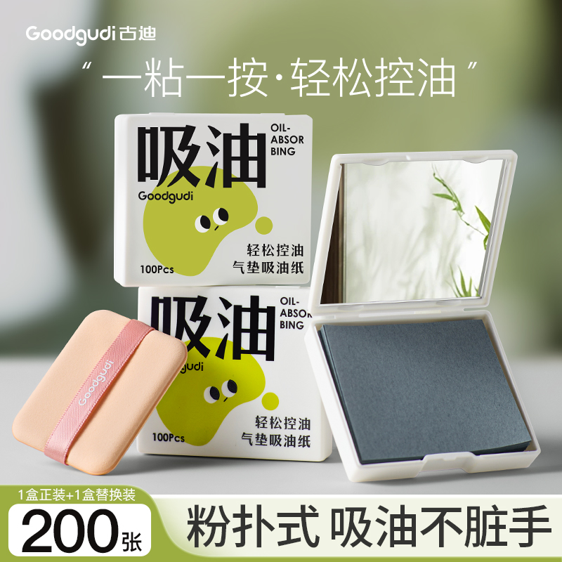 古迪粉扑式吸油纸面部女控油脸部清爽去油纸小镜子便携式男女通用
