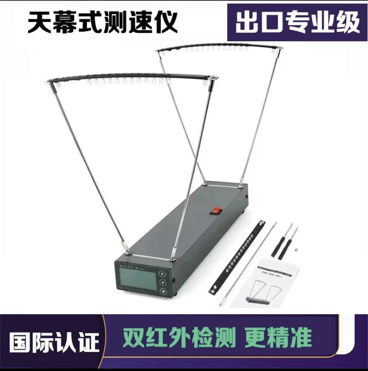 户外羽毛球专用天幕式测速仪羽毛球测速器天幕测速器专业级高精度