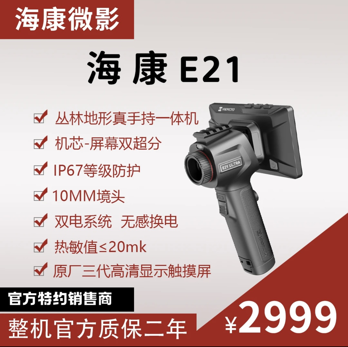 E21版丛林户外探测手持高清热成像仪夜视仪热成像夜视仪便携式