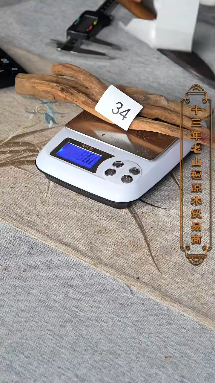 【闪购商品】檀香木其他老山檀塞勒姆品香料药香韵木段82g34