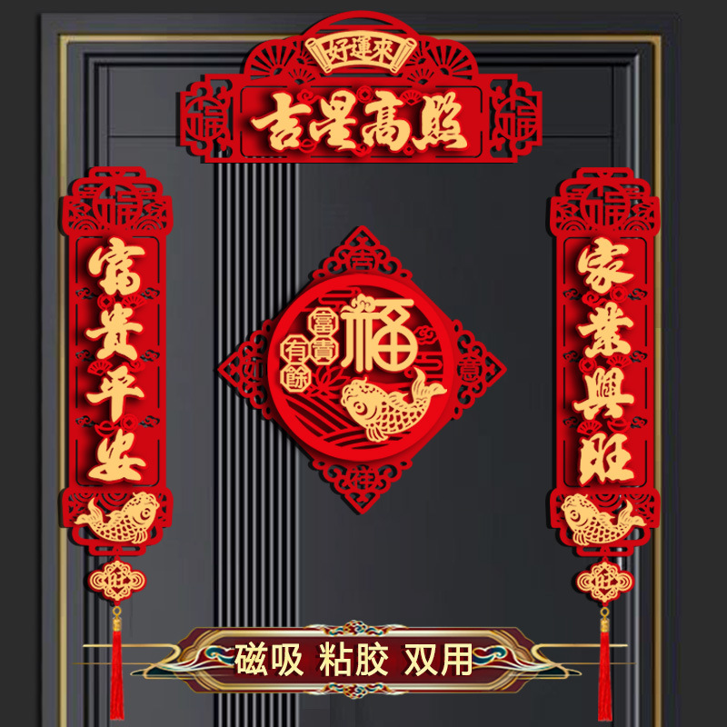 2024磁吸龙年春联新年入户门布置仪式过年对联福字贴春节用品大全