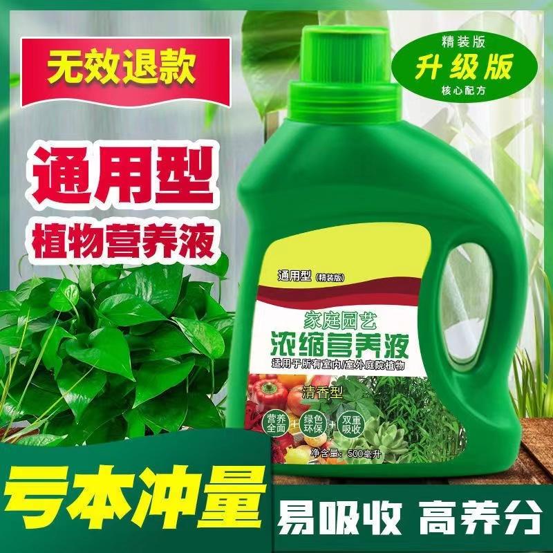 【首单0.01】适用营养液园艺通用型绿萝富贵竹发财树环保生根生长优