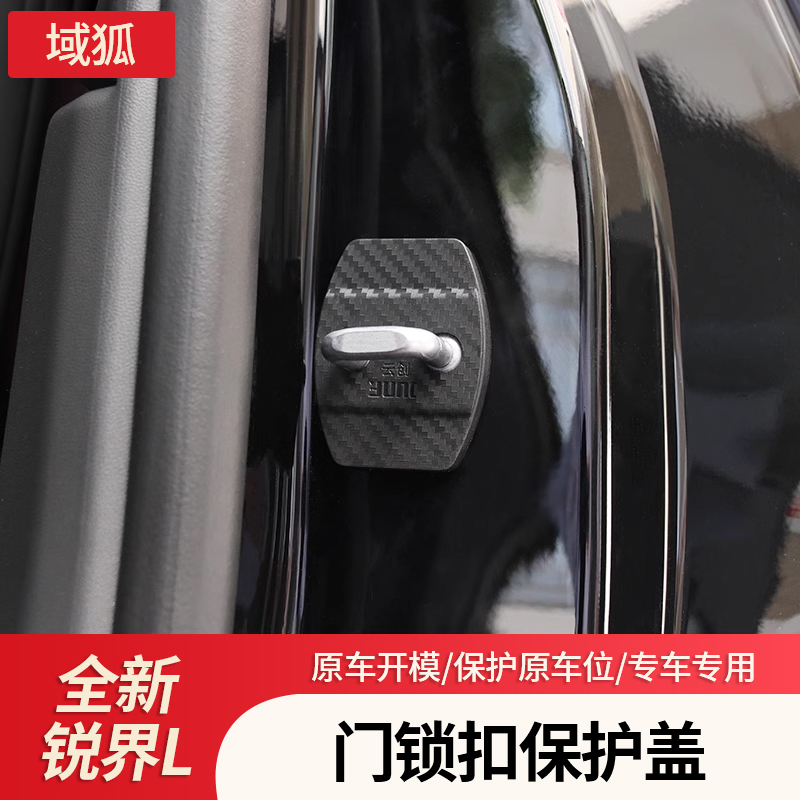 适用23-26款福特锐界L门锁扣保护盖改装配件车门锁盖装饰配件用品
