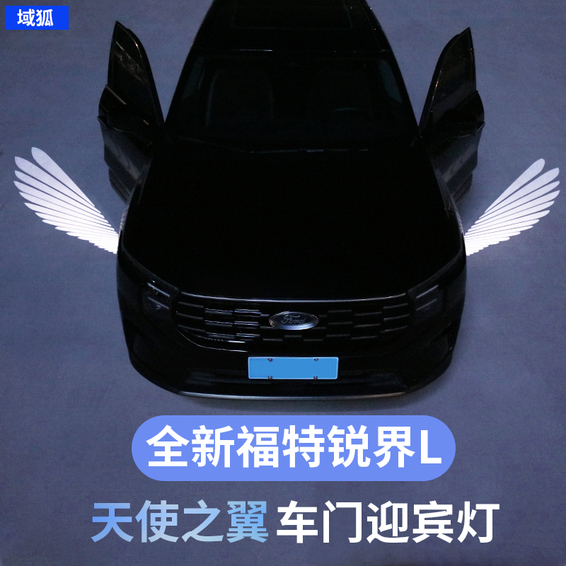 适用于23款福特锐界l天使之翼后视镜迎宾灯升级替换投射氛围灯