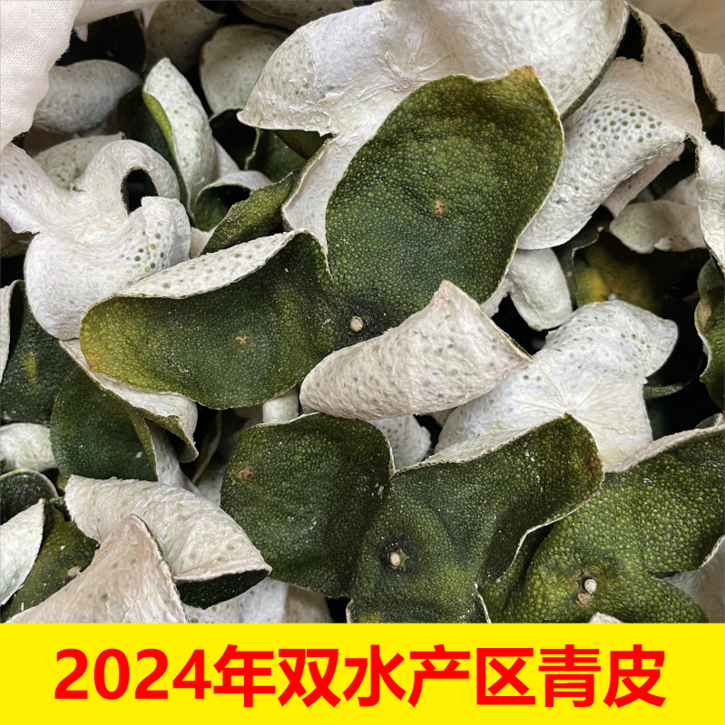 2024新会青皮陈皮原枝采摘开果生晒自然圈枝果树