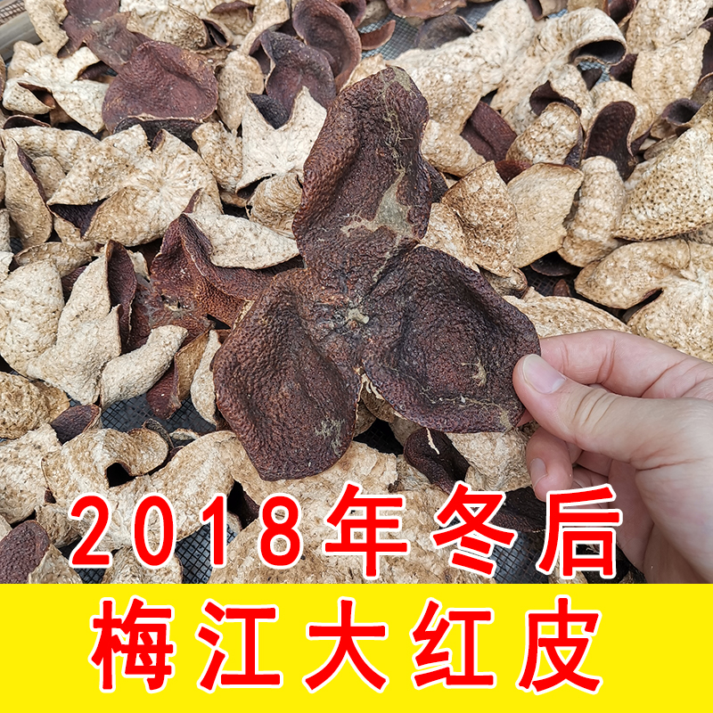 2018年梅江产区冬后大红陈皮五年陈化自然生晒泡茶煲汤柑香浓郁