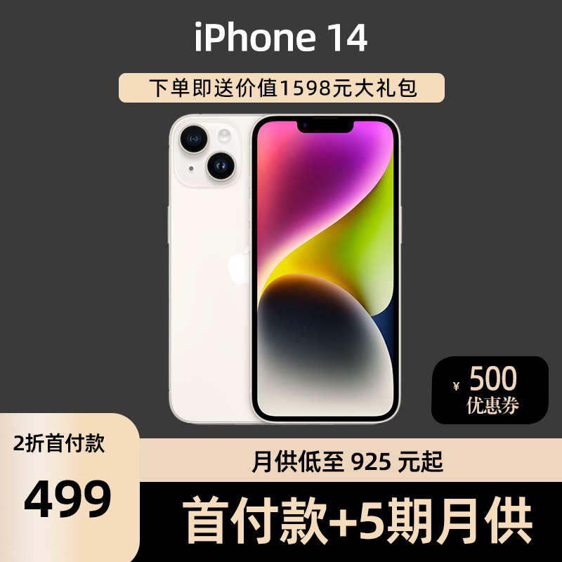 准新品 Apple/苹果 国行原装正品二手苹果14 白色256G 全网通手机