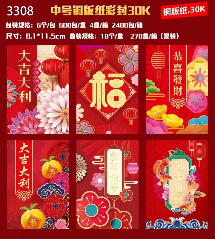 全新未使用  z龙年红包12个 破损联系客服补发 二手手机配件补贴