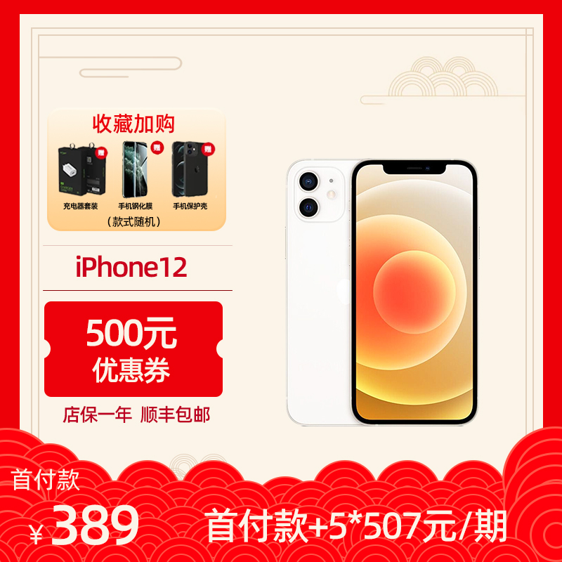 95新 Apple/苹果 原装正品 iPhone 12二手白色 5G全网通备用严选