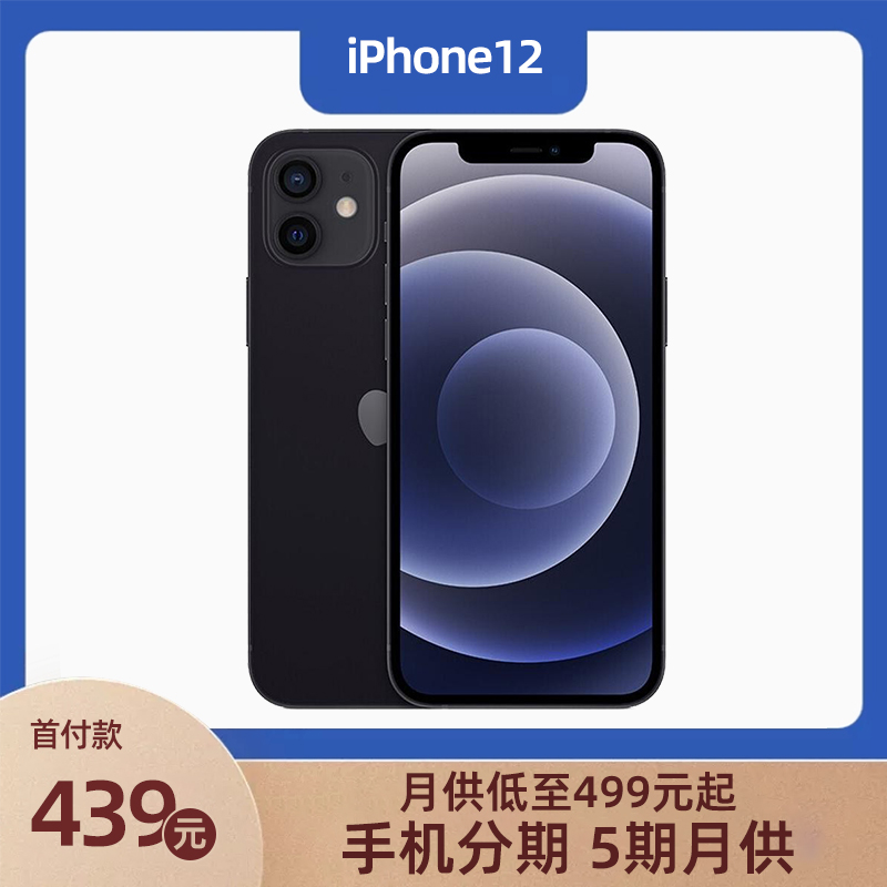 95新 Apple/苹果 原装正品 iPhone 12 黑色 5G全网通二手手机分期