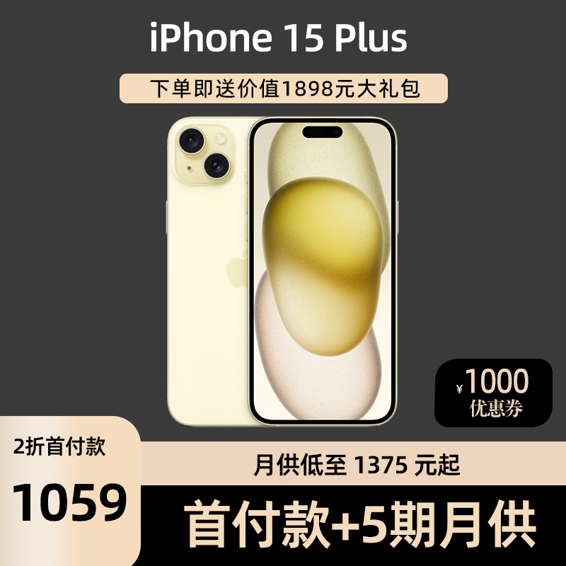 全新未使用 Apple/苹果 原装正品iPhone 苹果15plus 5G全网通手机